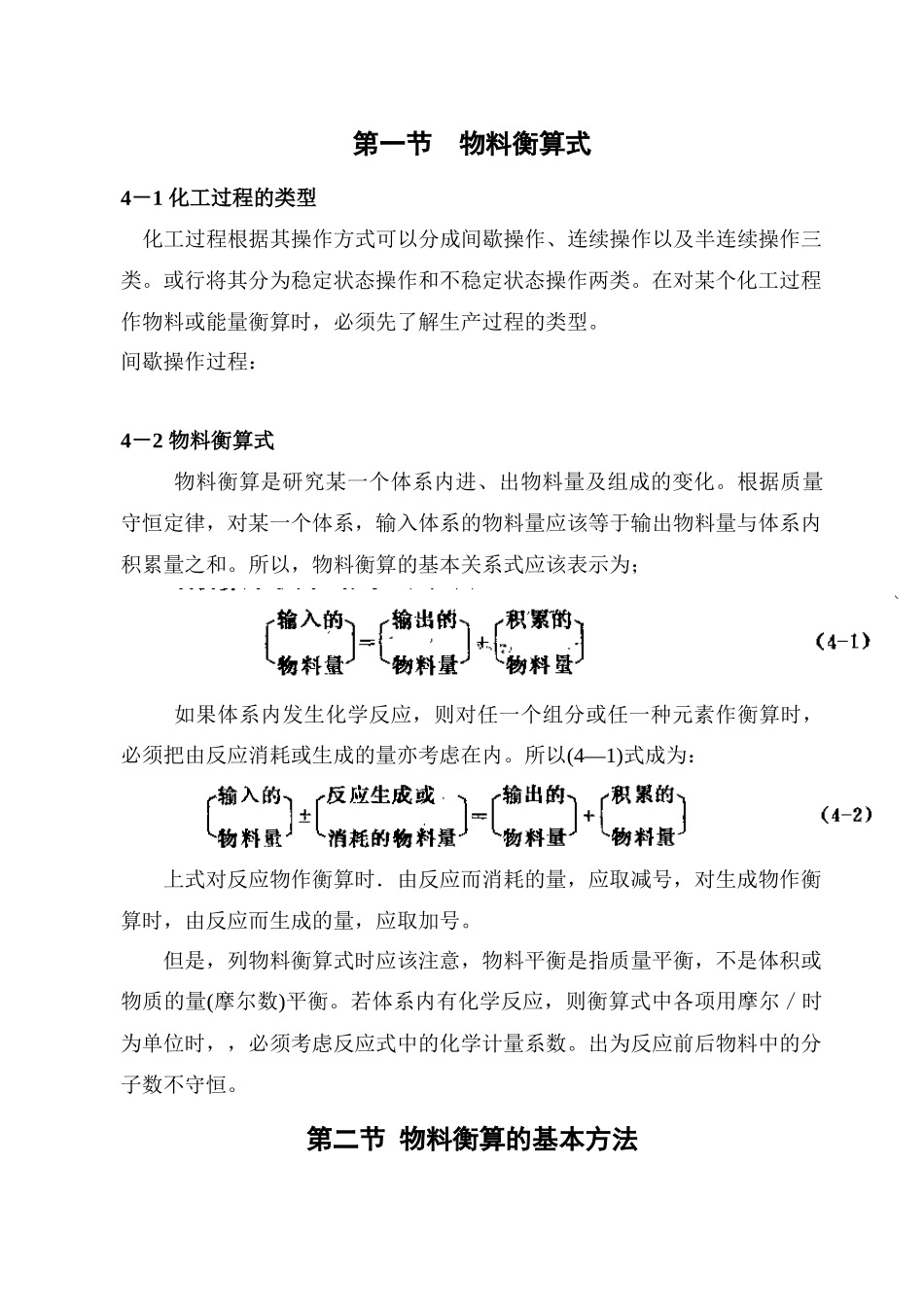 第四章 物料衡算_第2页