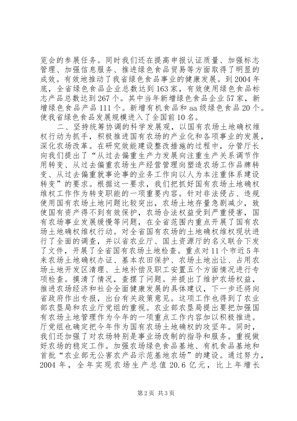 在机关效能建设经验交流会上的发言稿 (2)_第2页