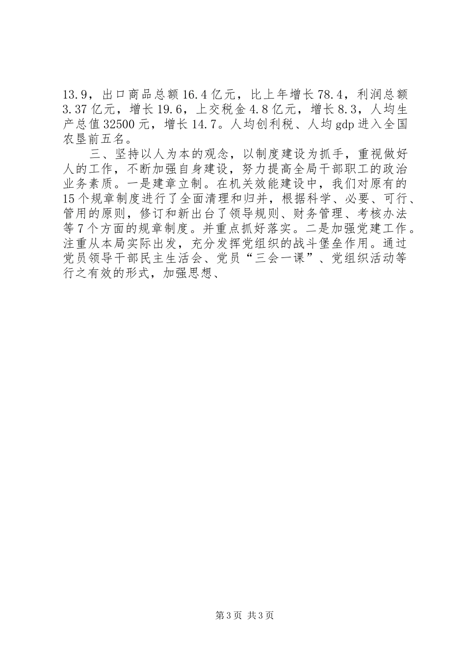 在机关效能建设经验交流会上的发言稿 (2)_第3页