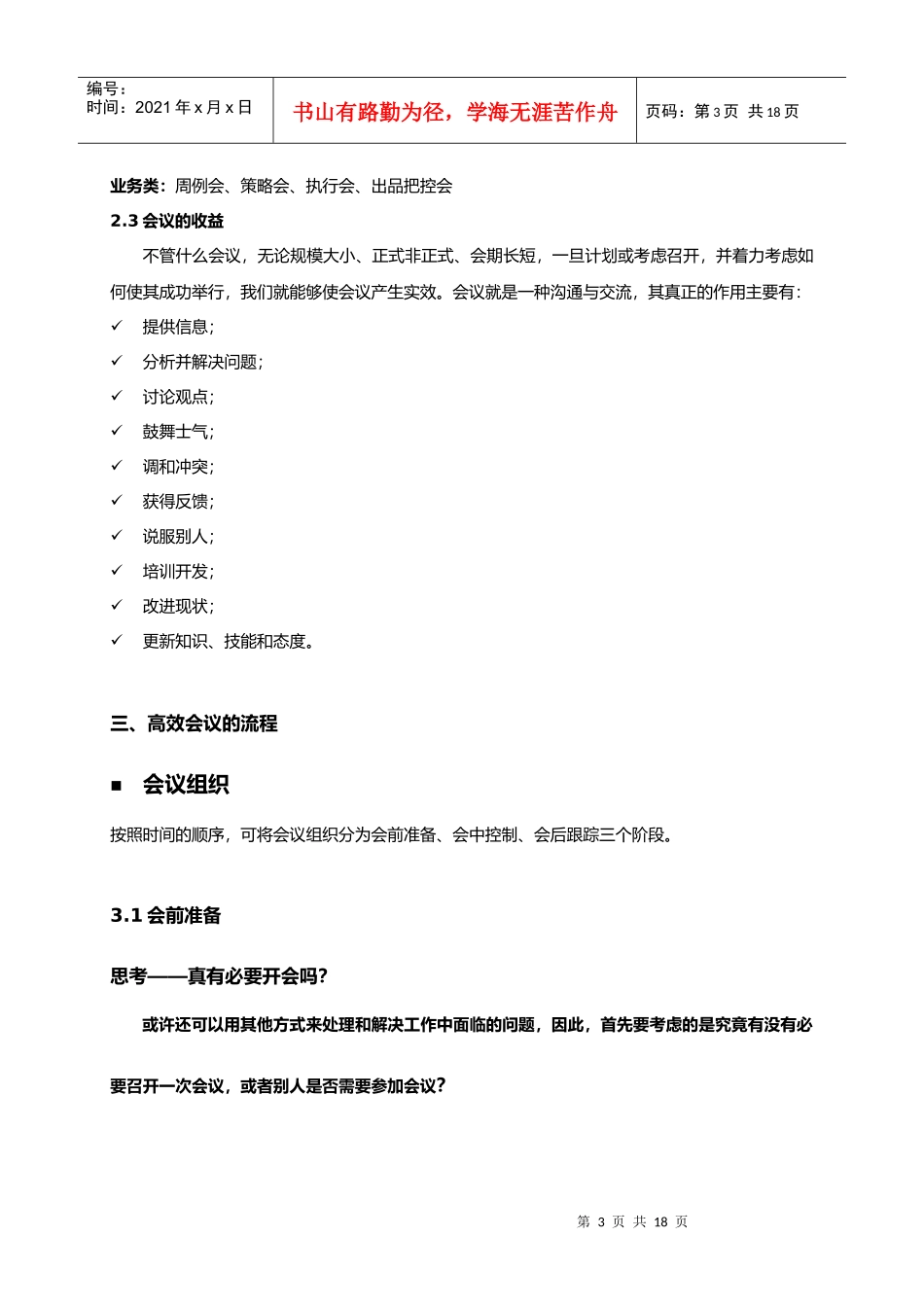 房地产代理公司咨策事业部高效会议管理手册_17页_XXXX_第3页