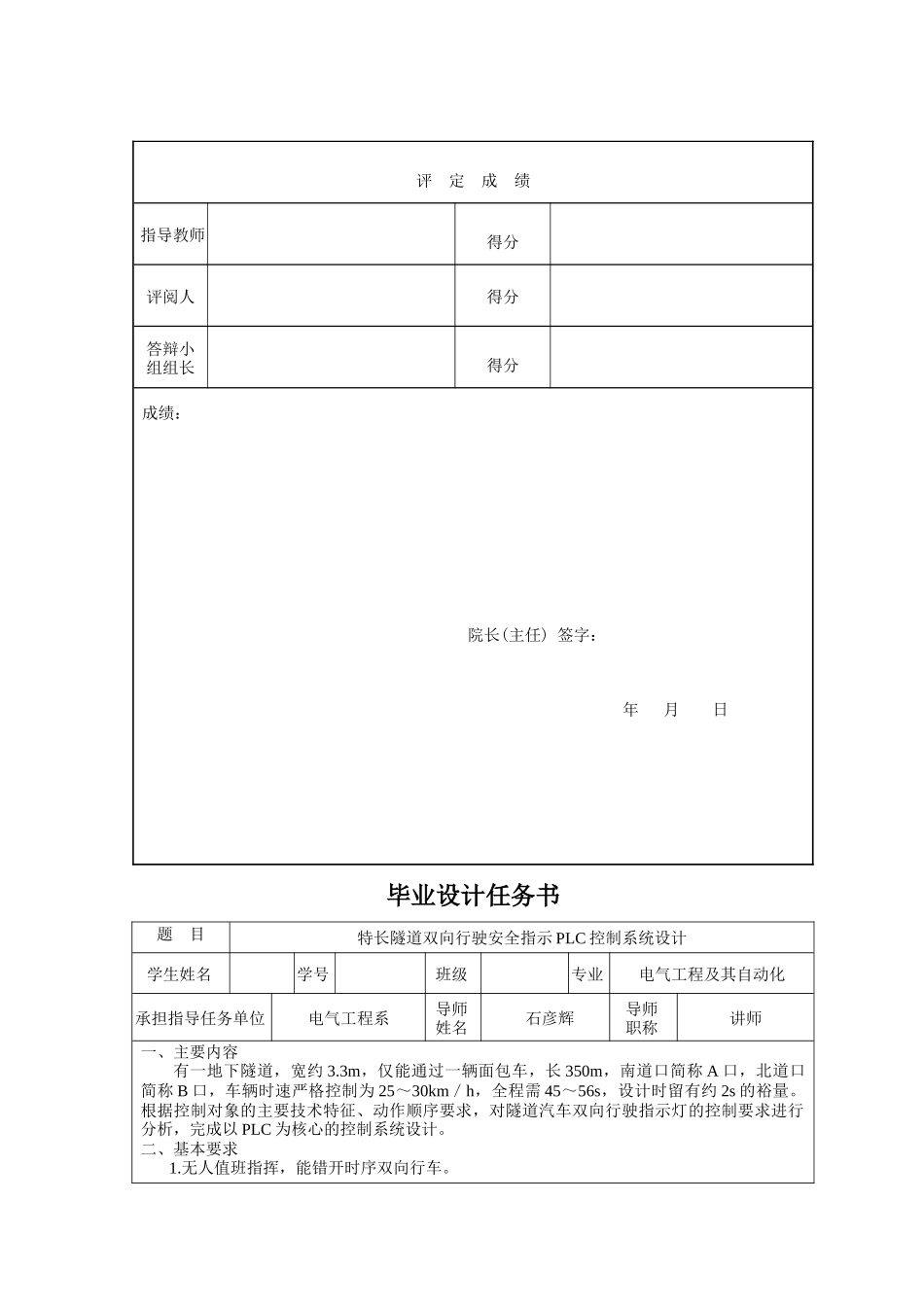 特长隧道双向行驶安全指示PLC控制系统设计_第2页