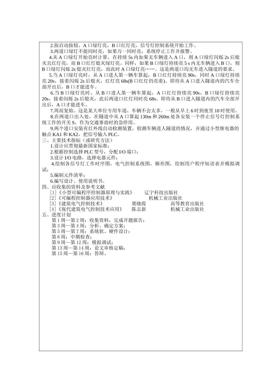 特长隧道双向行驶安全指示PLC控制系统设计_第3页