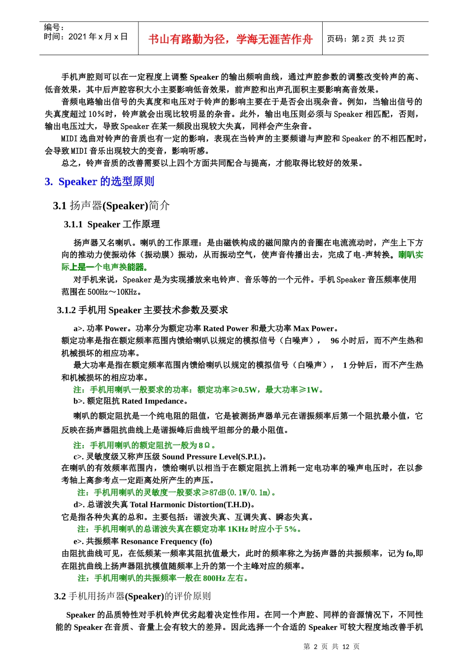 手机音腔设计规范_第2页