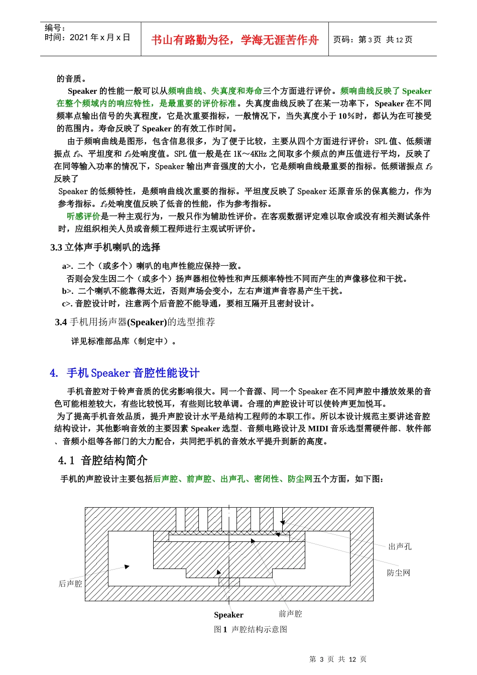 手机音腔设计规范_第3页