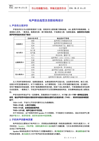 手机音腔设计规范