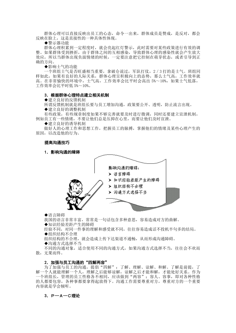 如何当好班组长--6_第3页