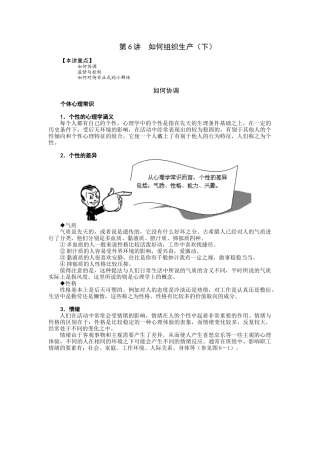 如何当好班组长--6