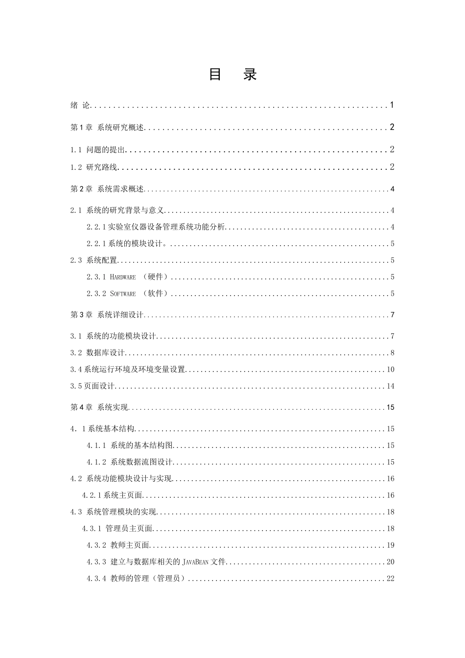 实验室仪器设备系统设计与现实毕业设计说明书_第3页