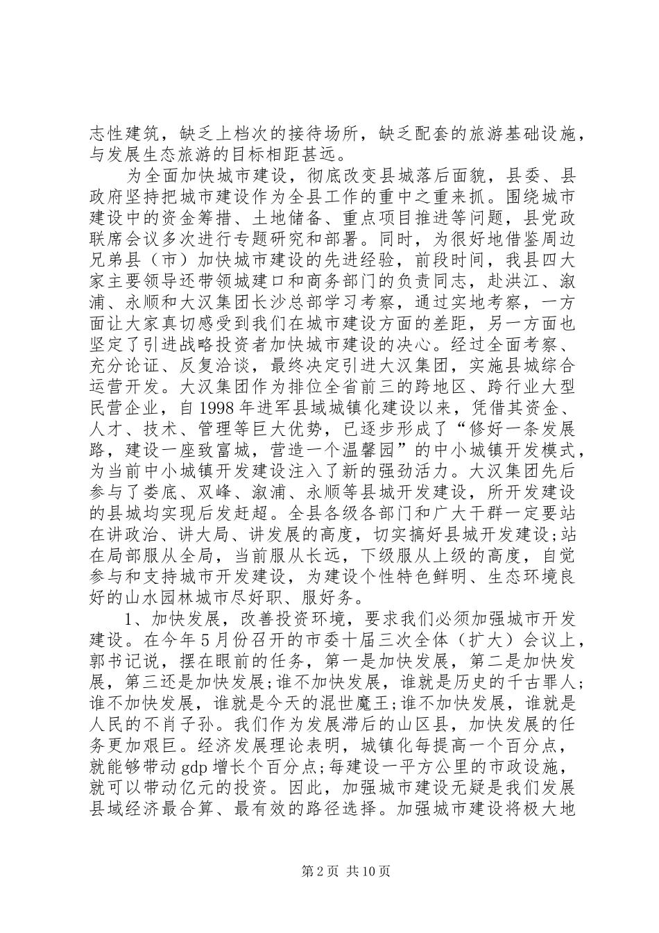 书记在项目建设推进会上的发言稿 (2)_第2页