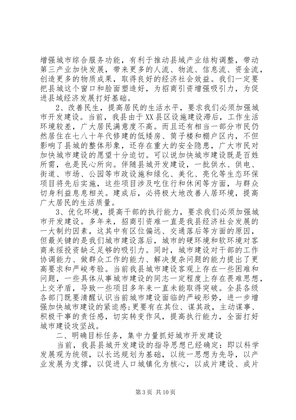 书记在项目建设推进会上的发言稿 (2)_第3页