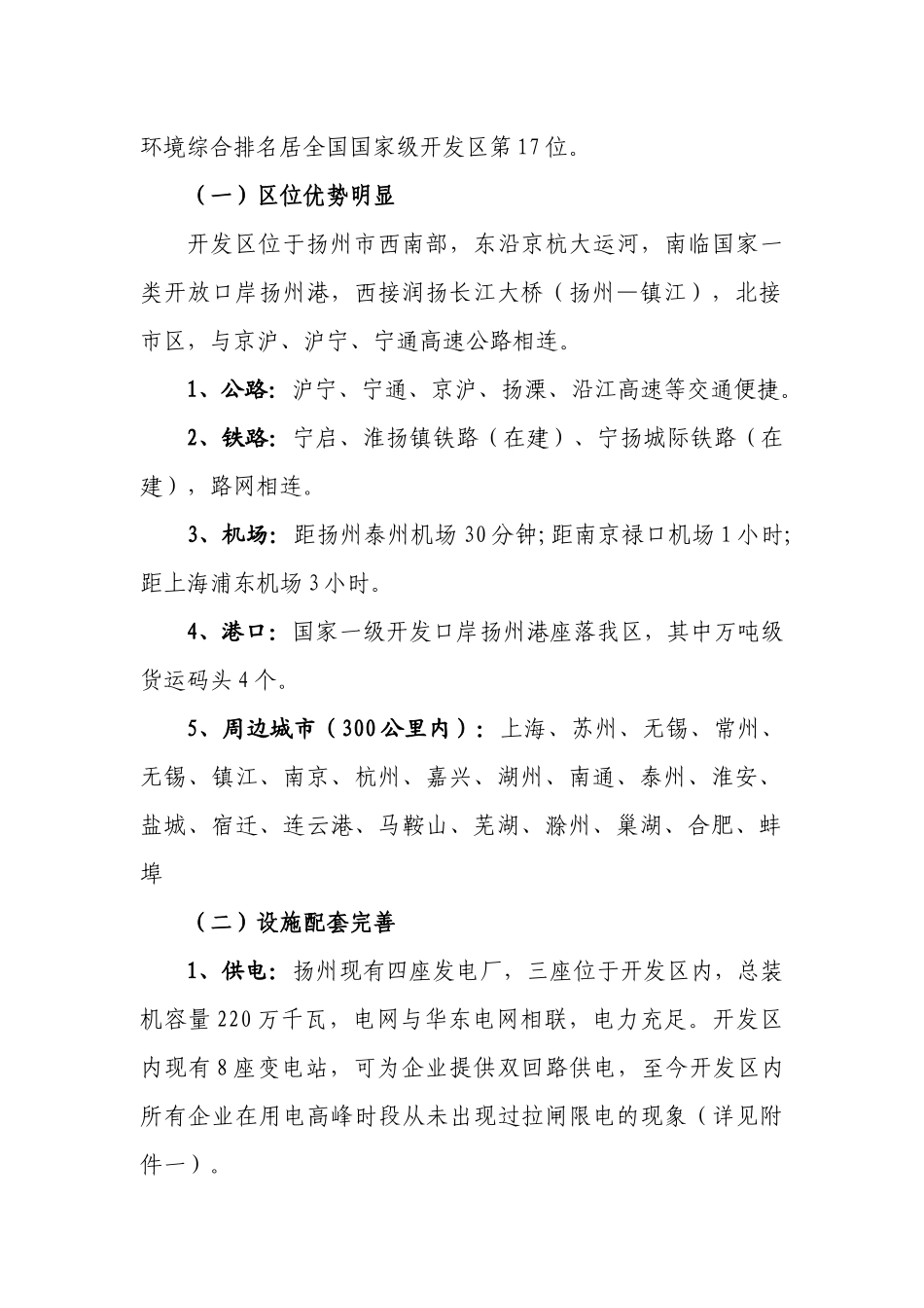 招商谈判手册_第2页