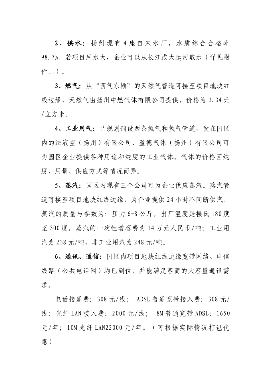 招商谈判手册_第3页