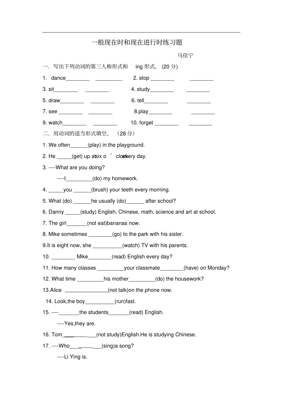 人教版七年级英语下一般现在时和现在进行时练习题_第1页