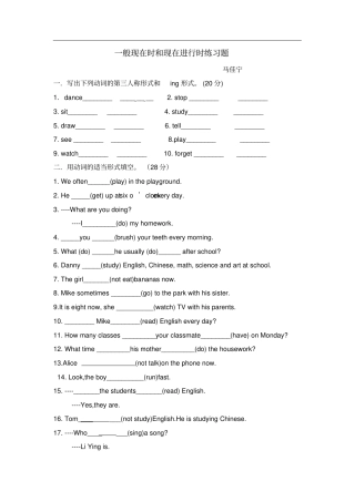 人教版七年级英语下一般现在时和现在进行时练习题