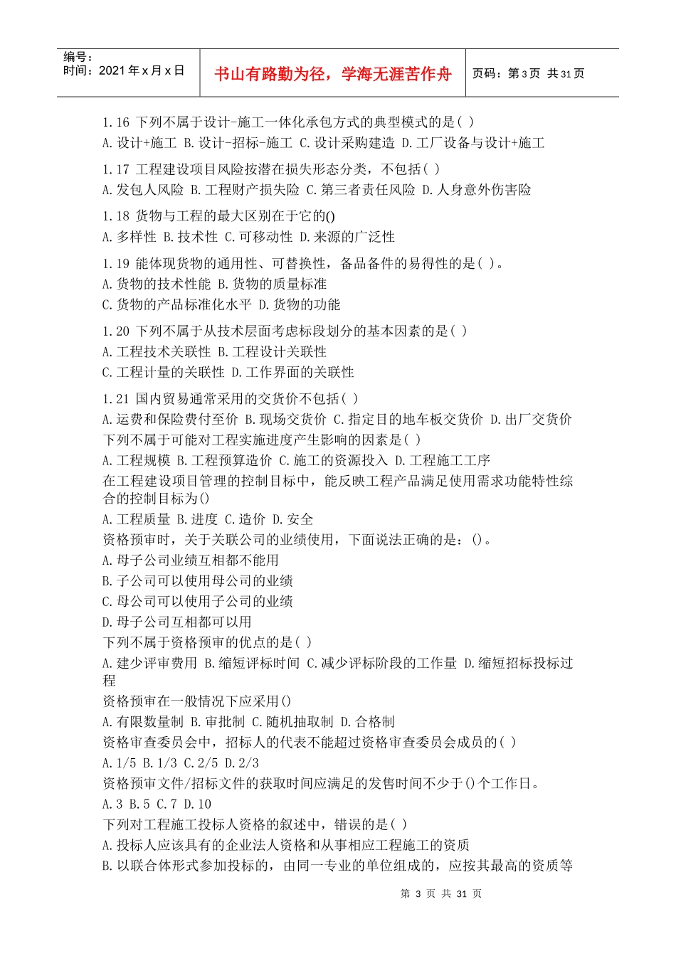 招标采购专业实务考试试题_第3页