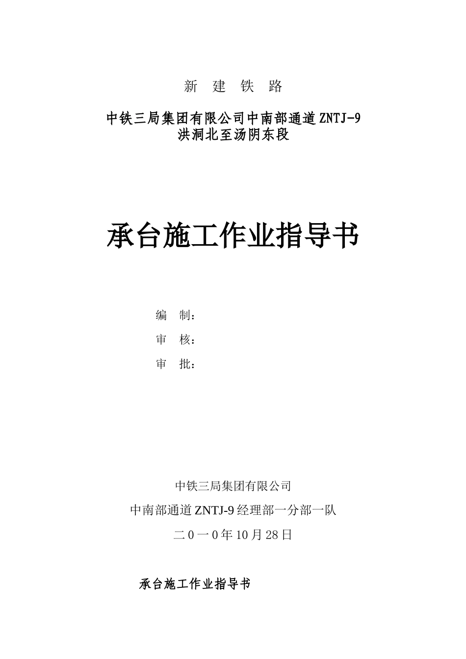 承台施工作业指导书_第1页