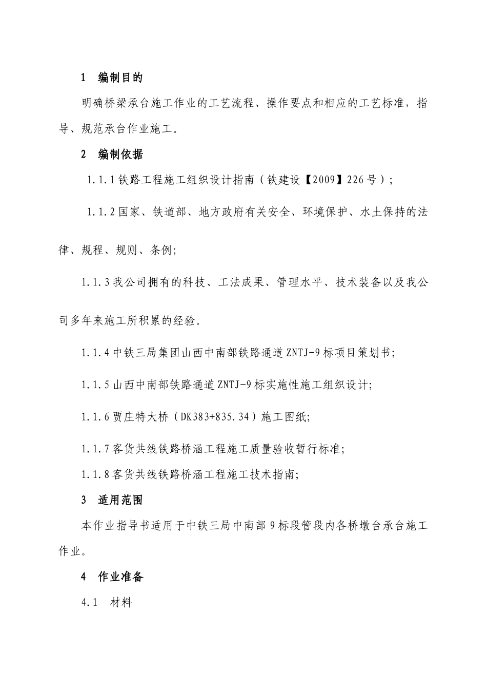 承台施工作业指导书_第2页
