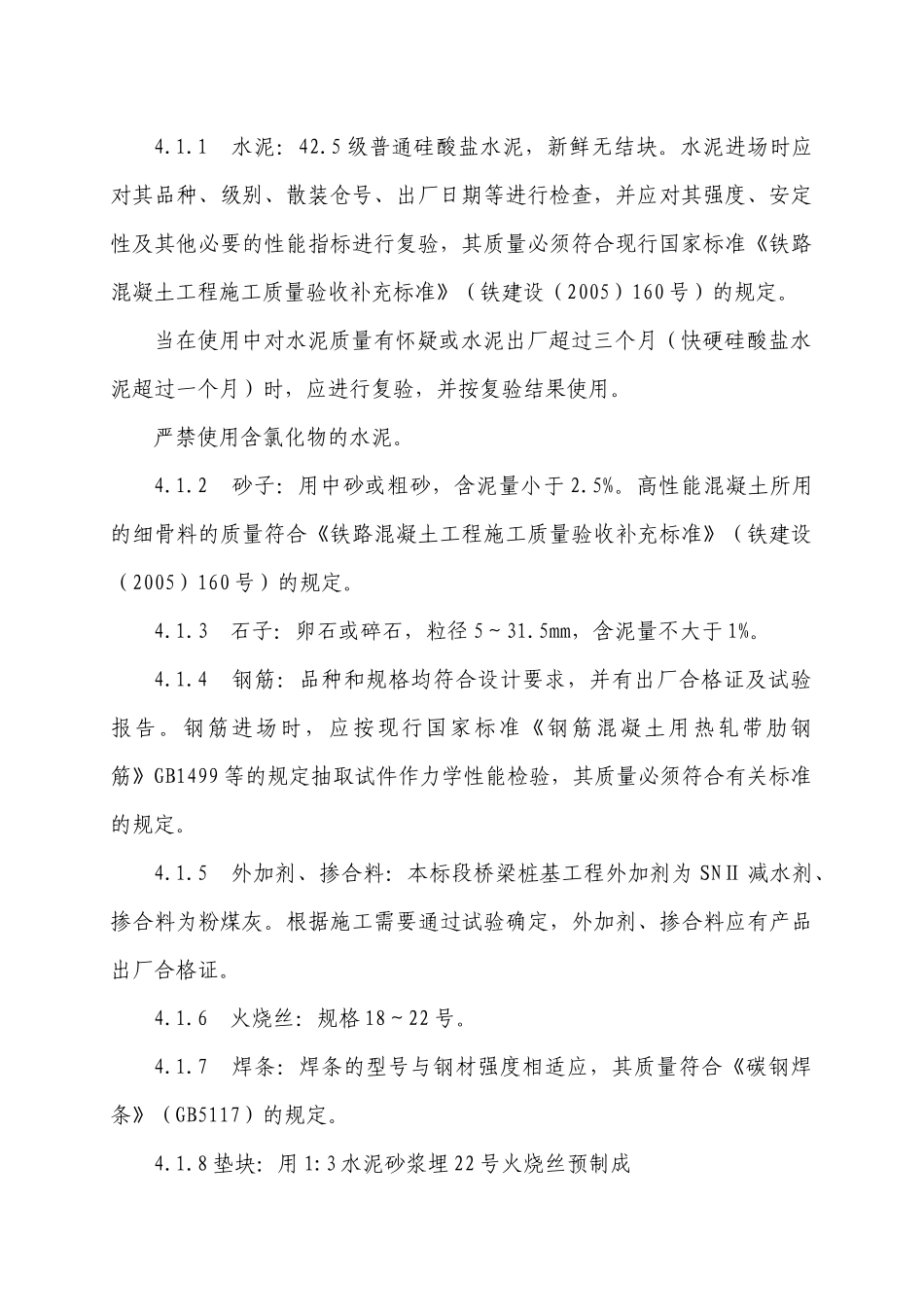 承台施工作业指导书_第3页