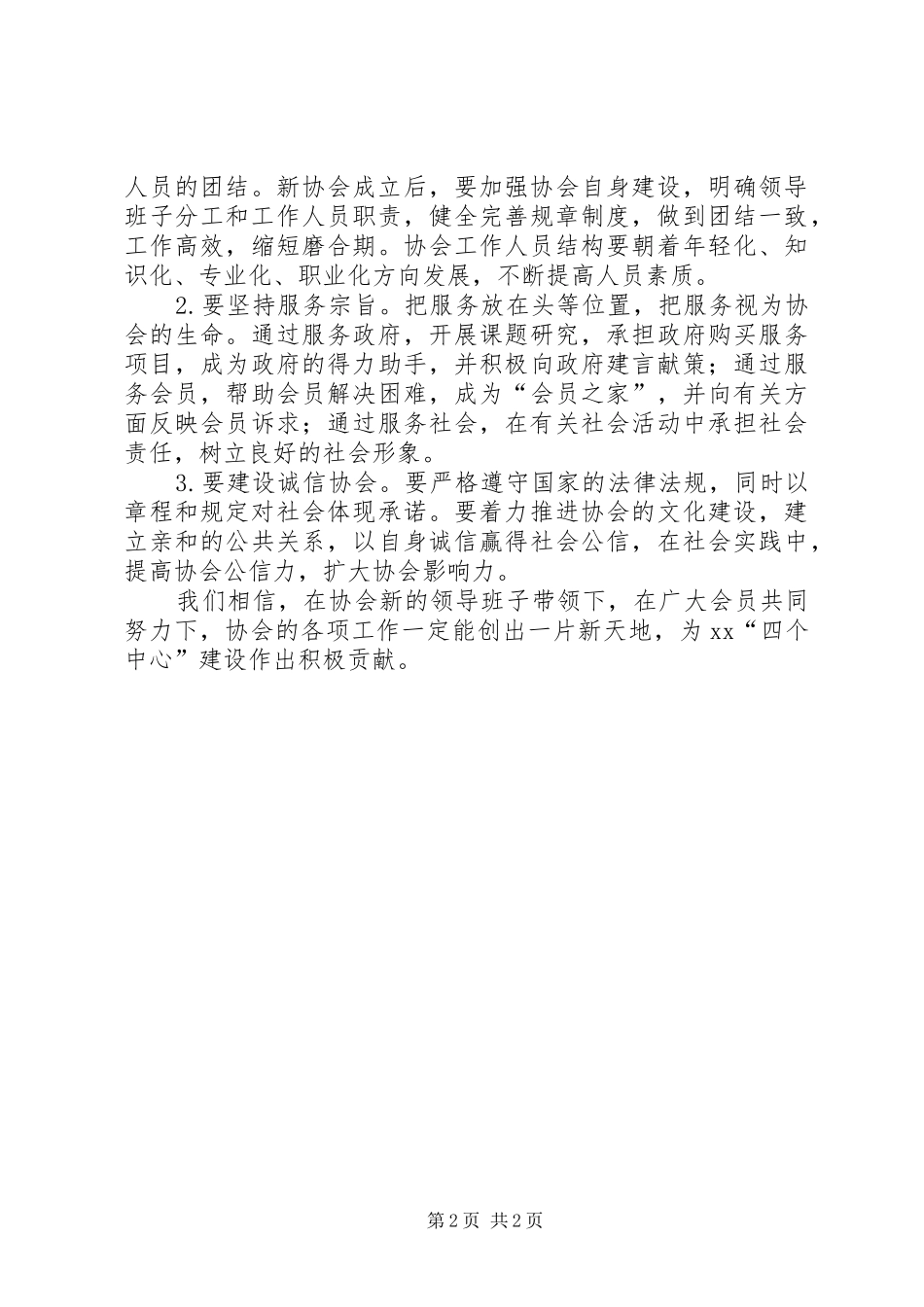 烹饪协会会员代表大会演讲致辞_第2页