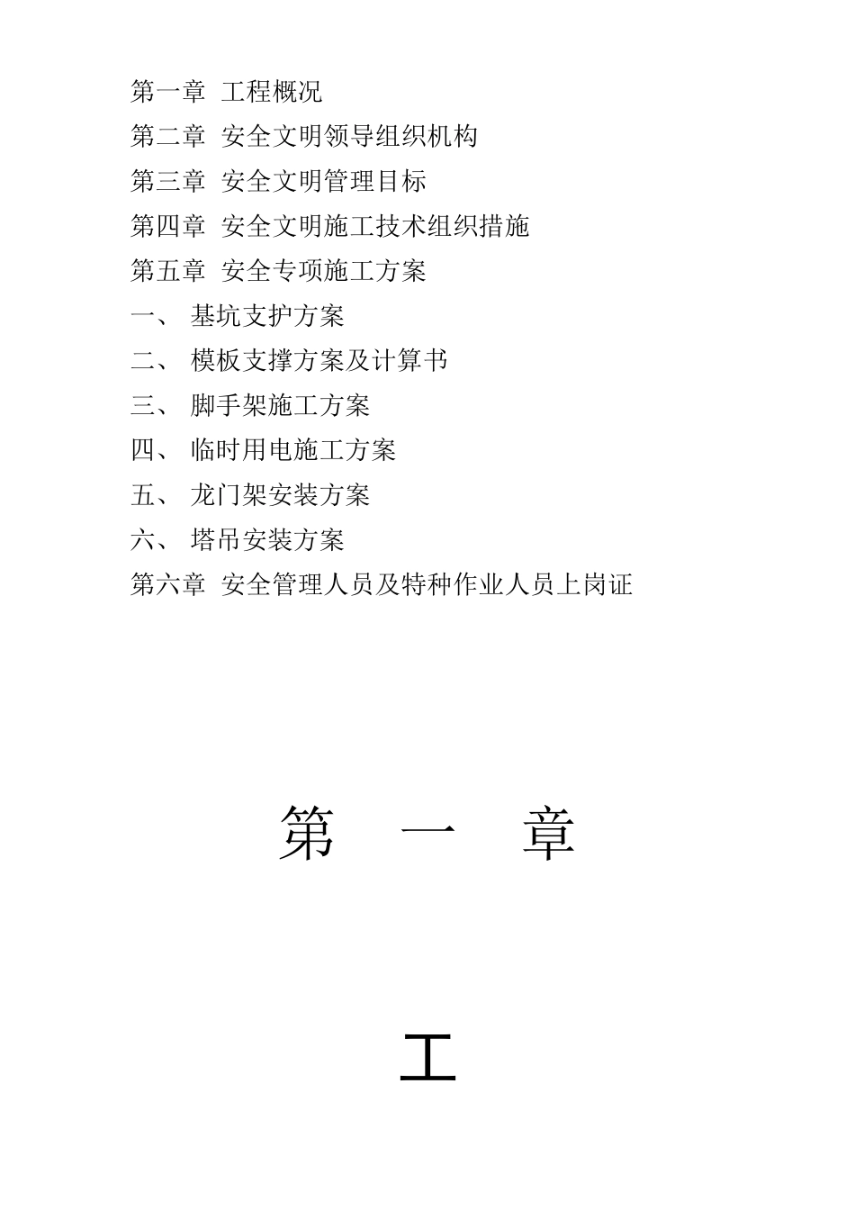 六安花木城安全专项方案（49页）_第2页