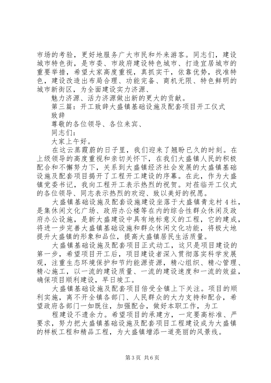 特色街区开工演讲致辞_第3页