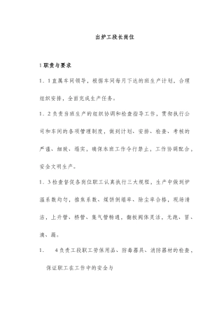 炼焦车间岗位安全操作技术规程