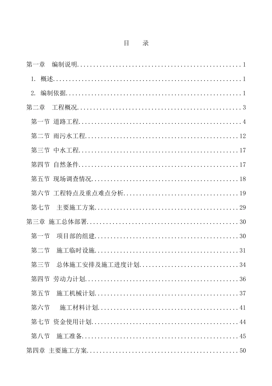 房山阳光大街施工组织设计_第1页