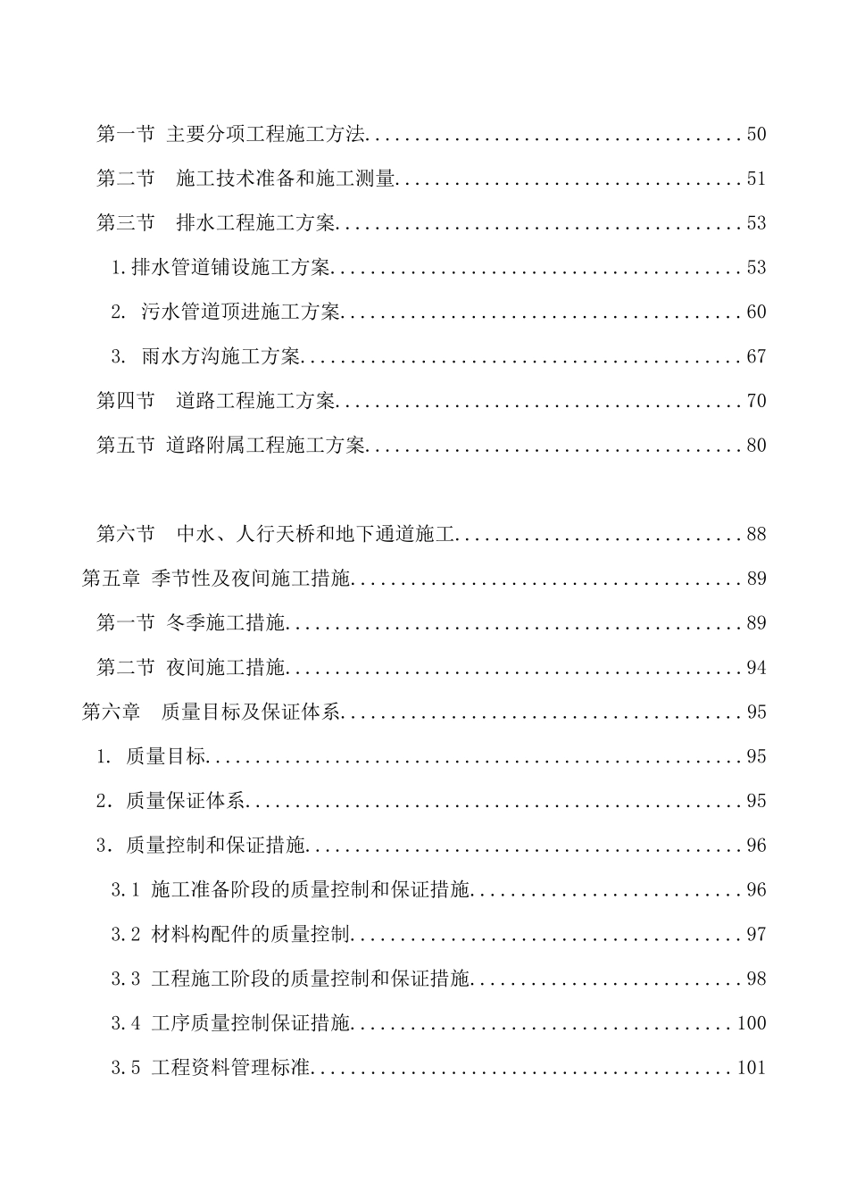 房山阳光大街施工组织设计_第2页