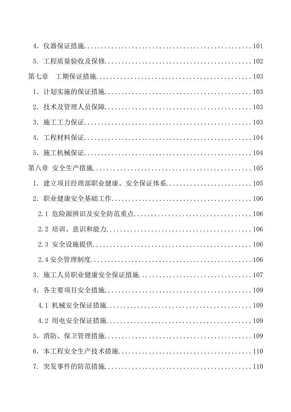 房山阳光大街施工组织设计_第3页