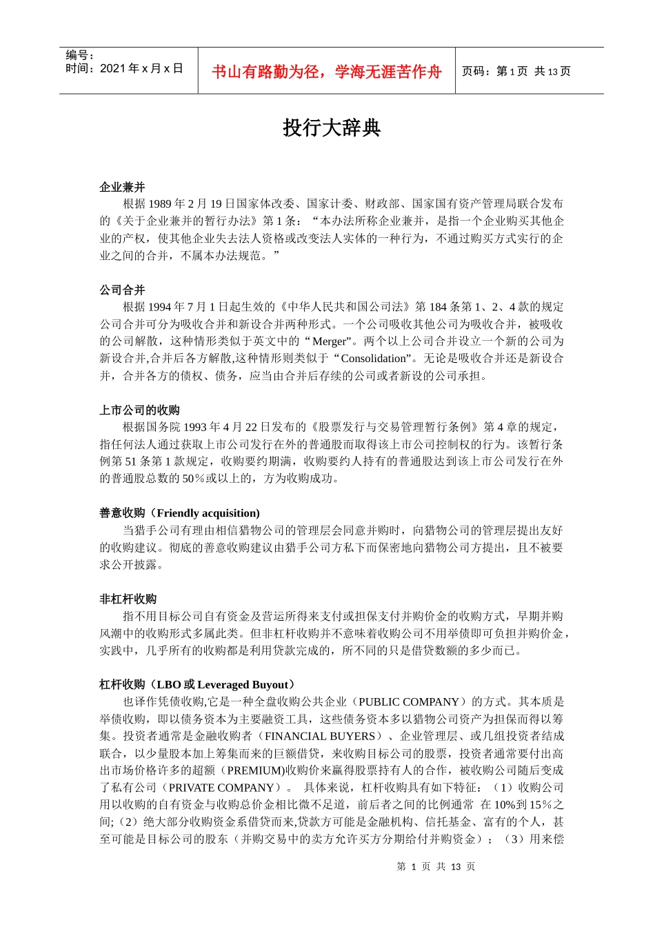 投行大辞典概述_第1页