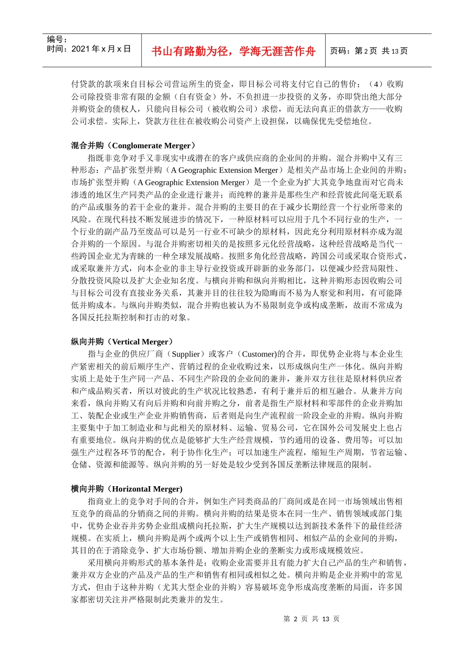 投行大辞典概述_第2页