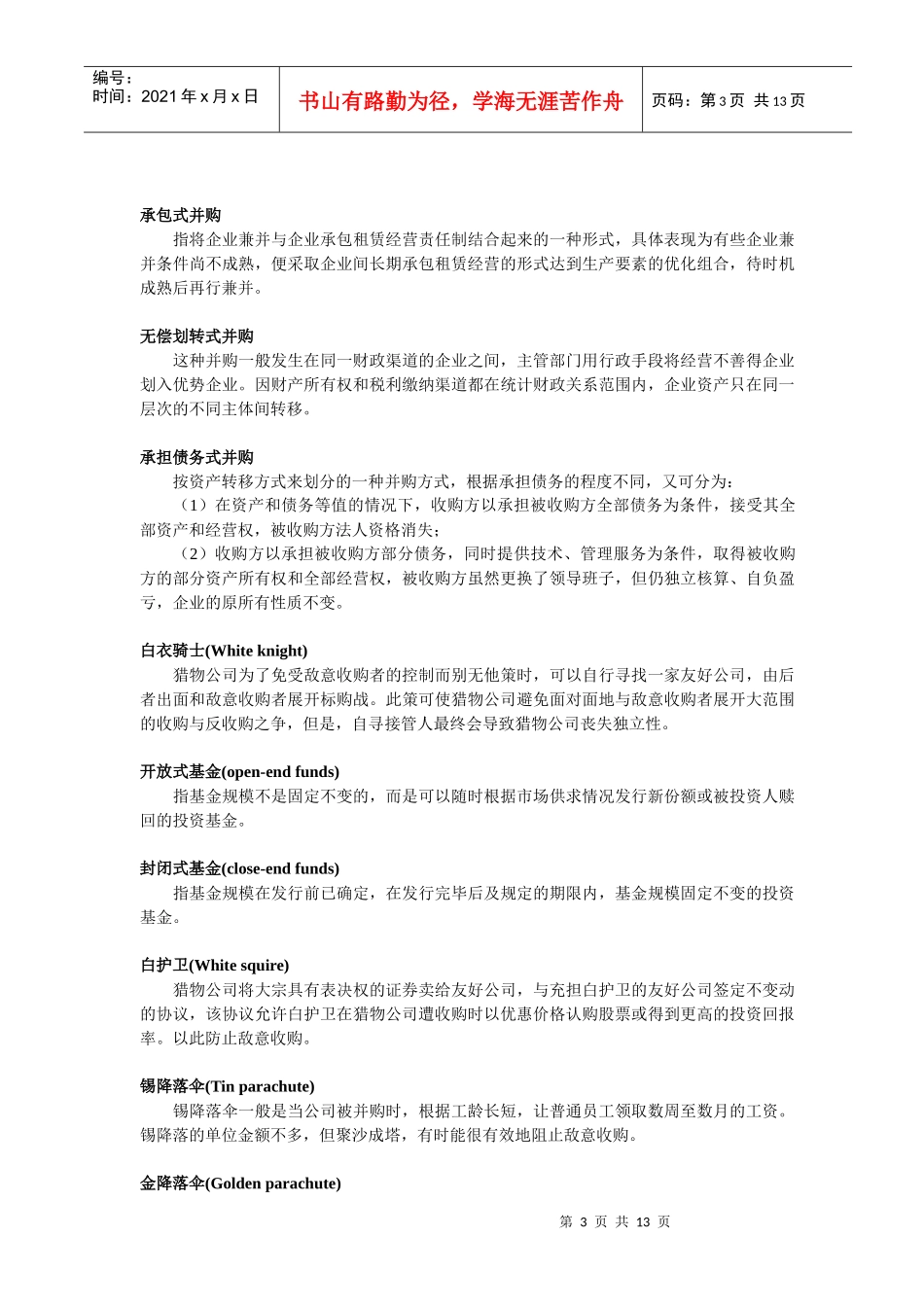 投行大辞典概述_第3页