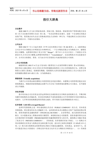 投行大辞典概述