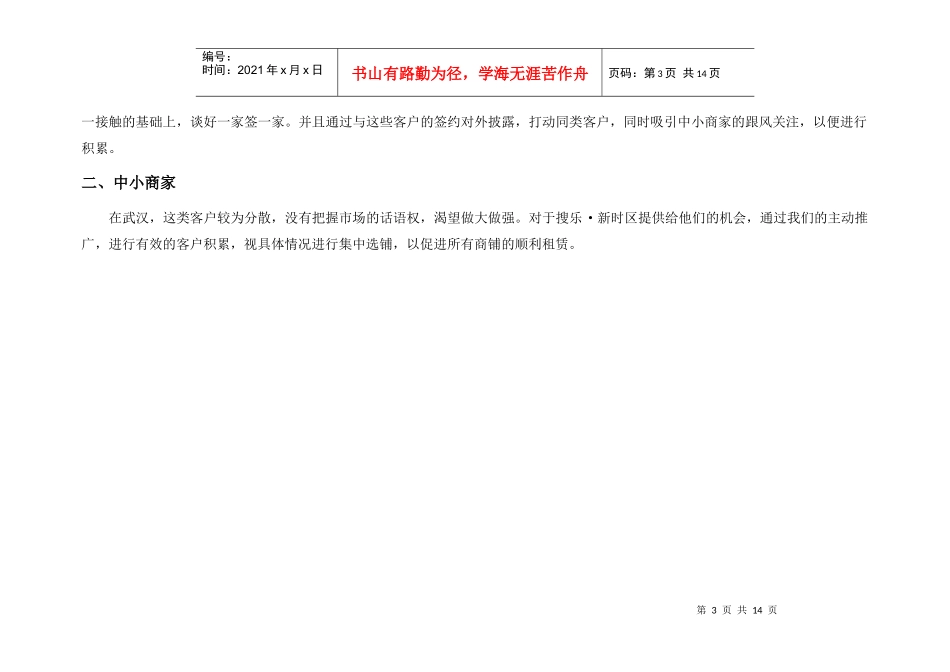 招商推广方案_第3页