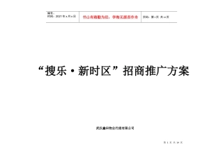 招商推广方案