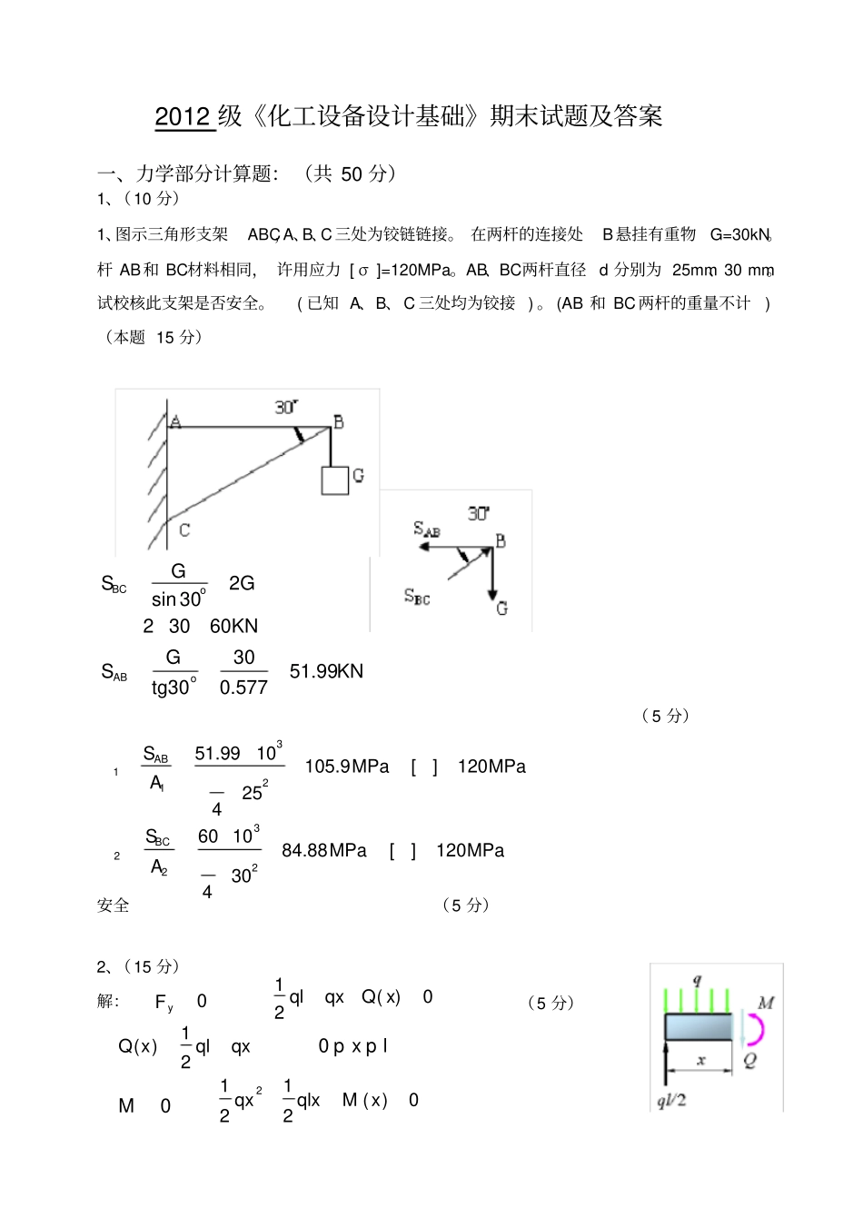 2012级《化工设备设计基础》期末试题及答案_第1页