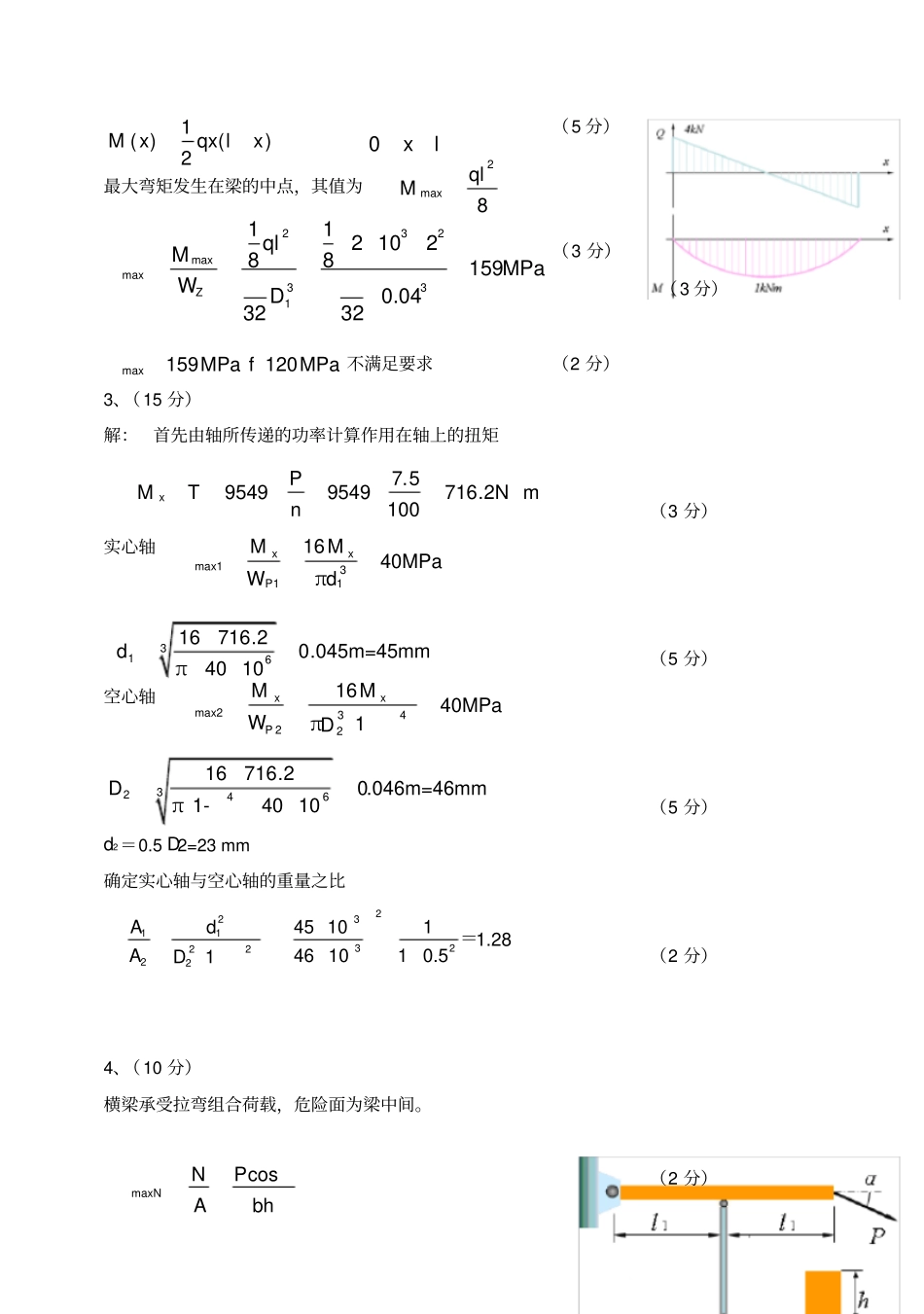 2012级《化工设备设计基础》期末试题及答案_第2页