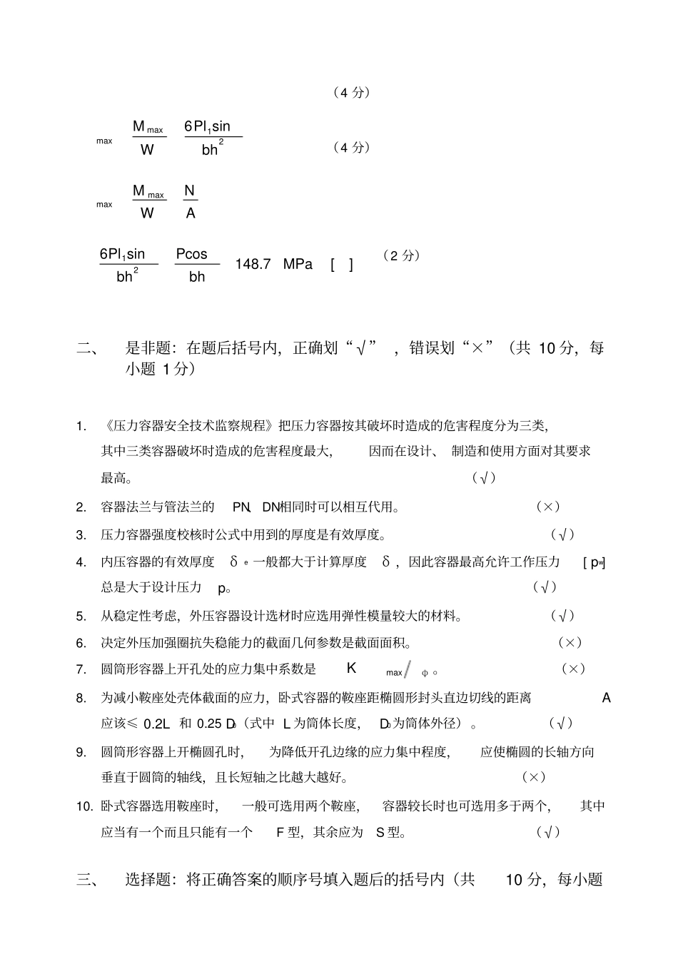 2012级《化工设备设计基础》期末试题及答案_第3页