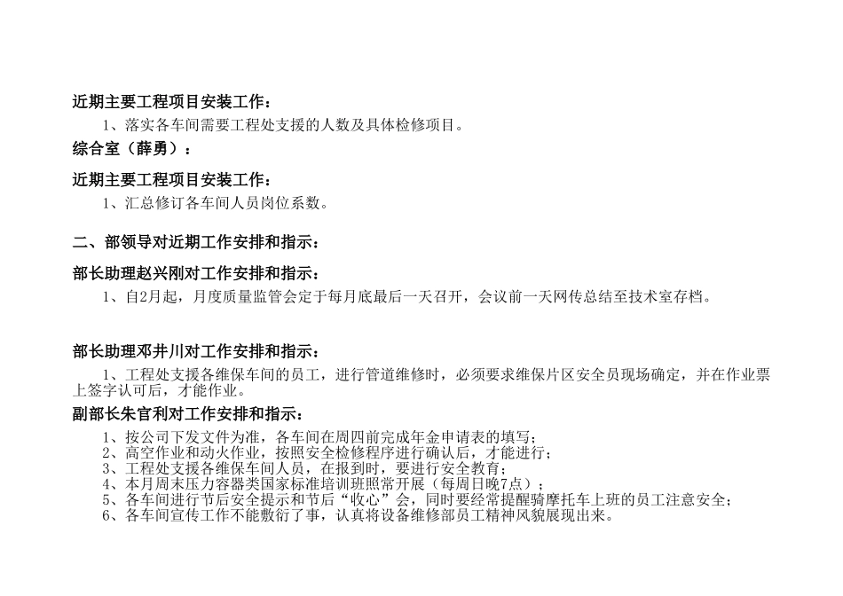 某某公司生产例会纪要_第3页