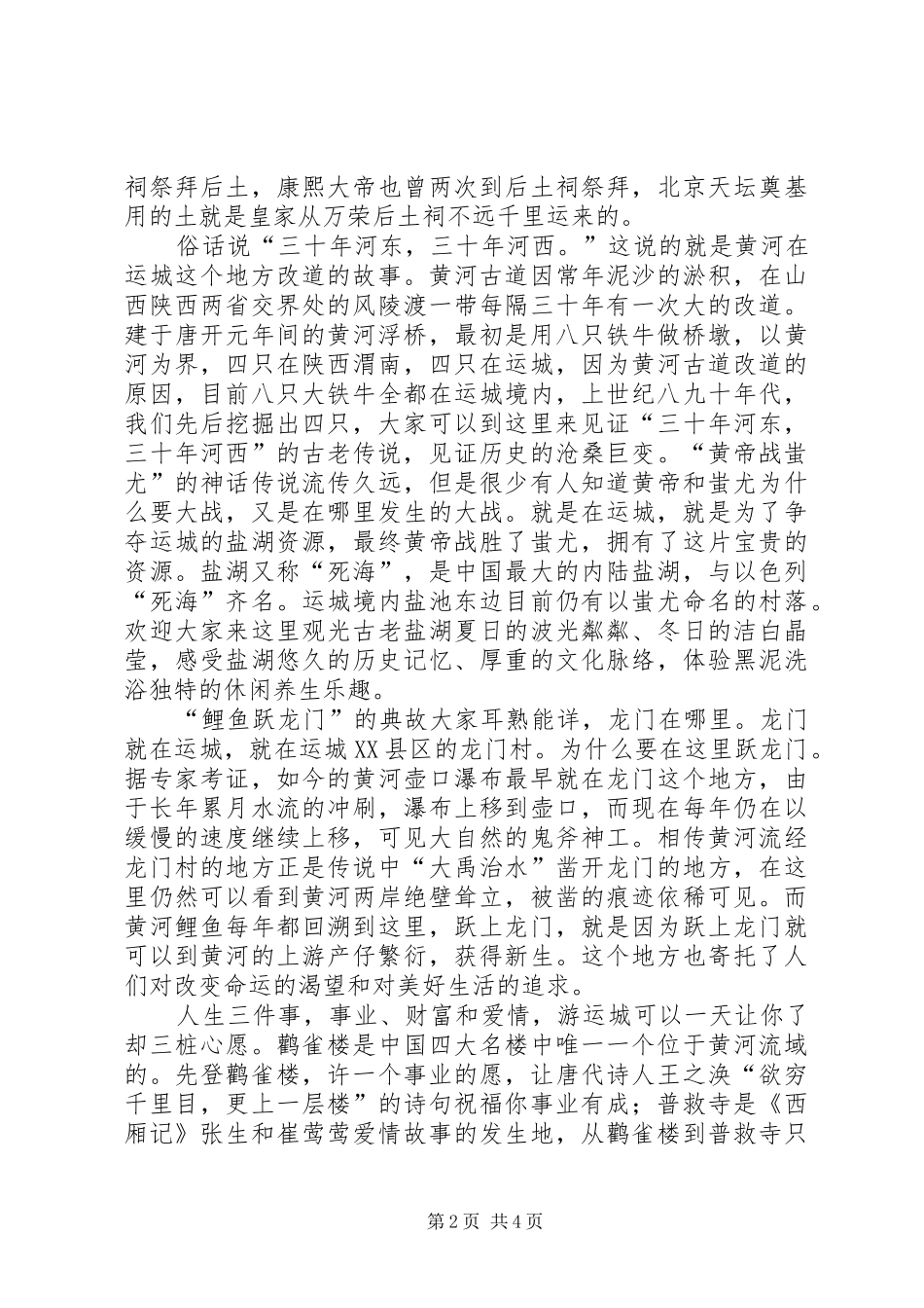 在旅游推介会上的发言稿 (3)_第2页