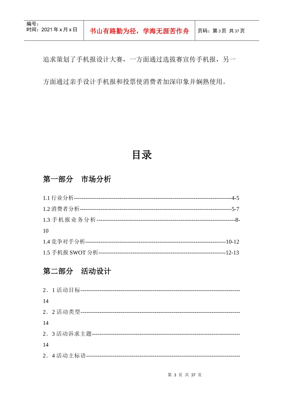 手机报策划书_word_第3页