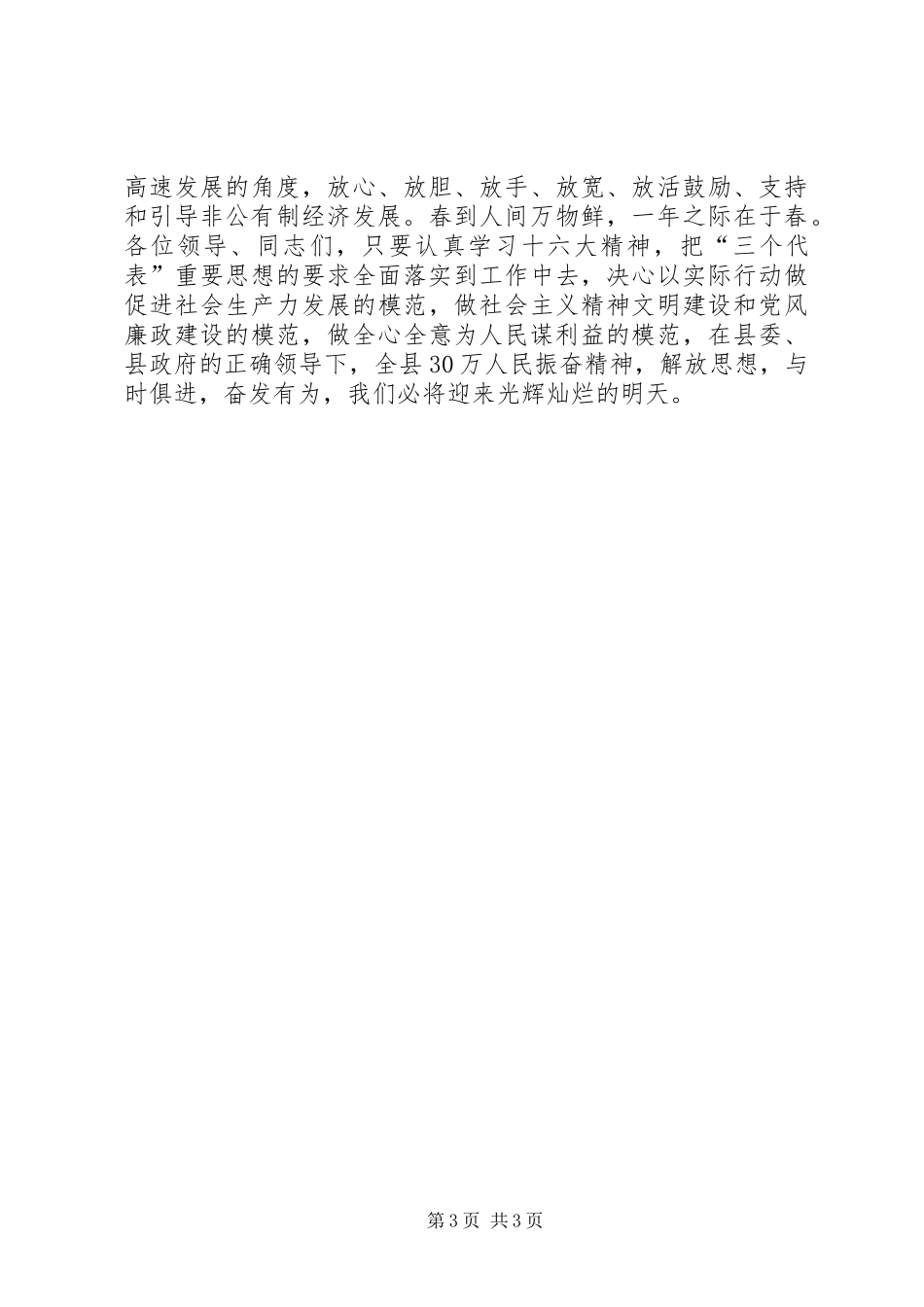 县工商局出席全县三级干部大会表态发言稿_第3页