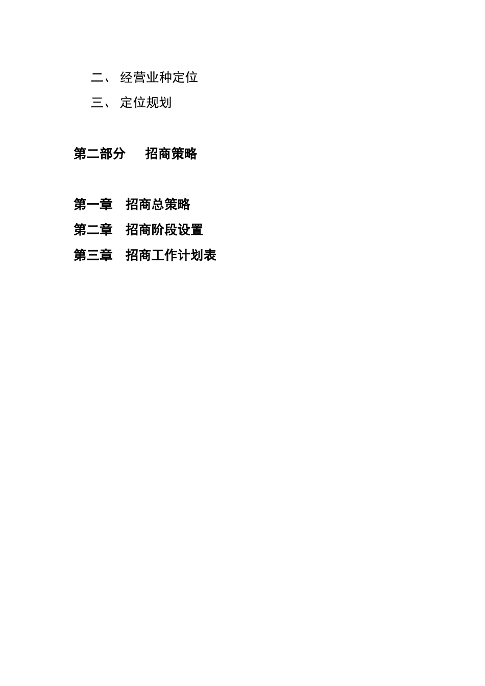 招商工作计划表_第2页