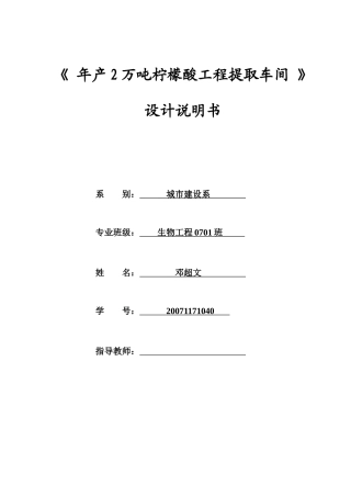 年产2万吨柠檬酸工程提取车间