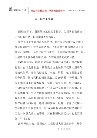 挺起中国的脊梁——全球化的冲击和中国的战略产业（航空工业）