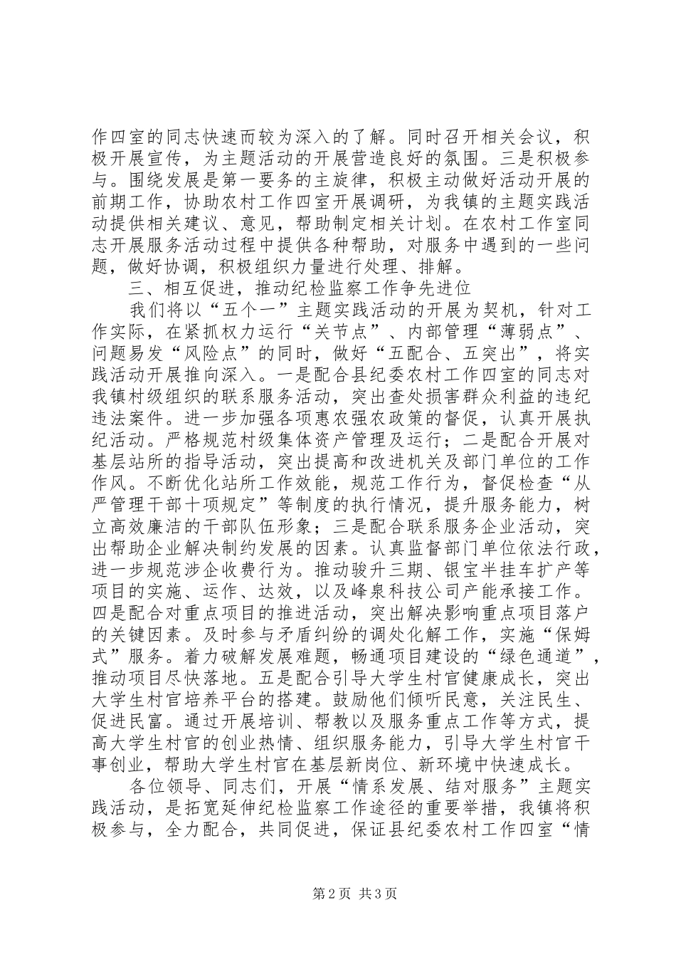 在全县开展“情系发展、结对服务”主题实践活动会议上的发言稿_第2页