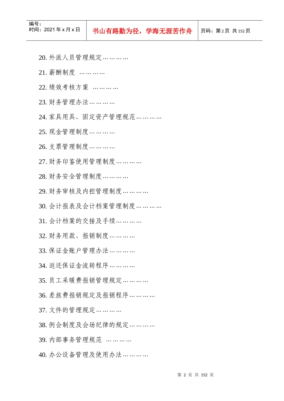 担保公司组织架构、各项工作职责及管理规定_第2页