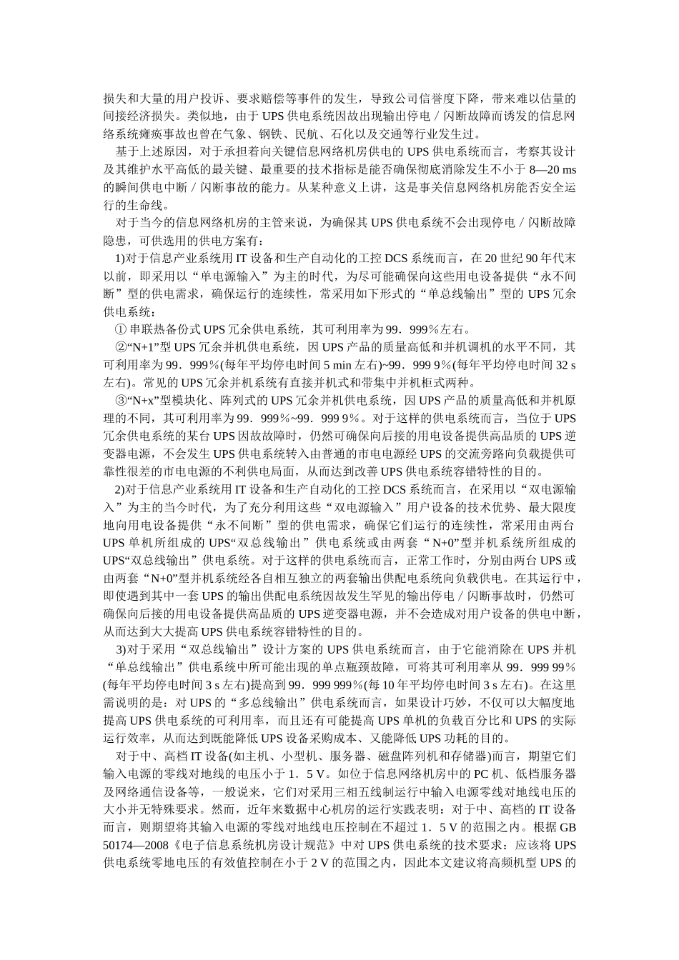 数据中心机房用IT设备对UPS供电系统的技术要求_第3页