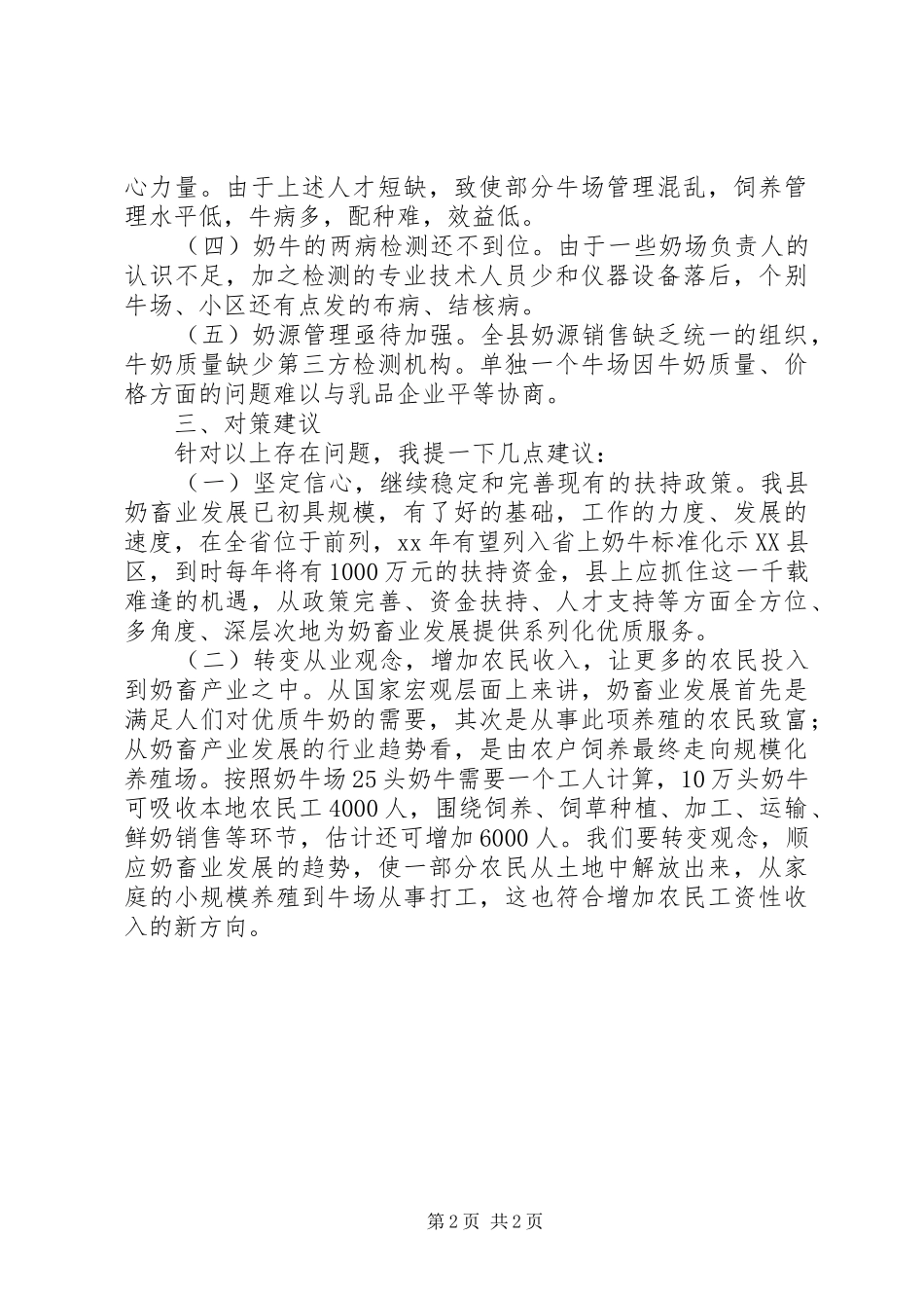 XX年政协大会委员代表发言稿_第2页