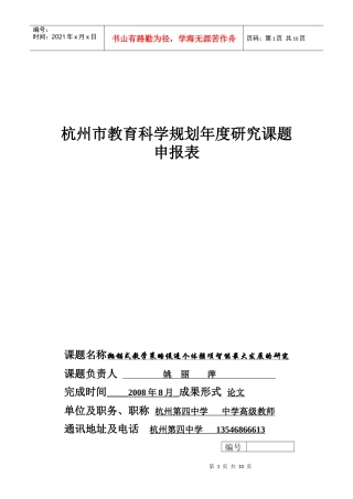 抛锚式教学策略促进个体强项智能最大发展探讨